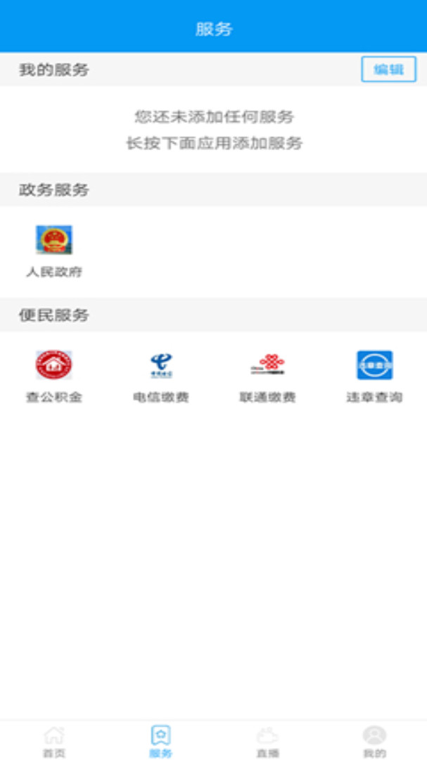 智慧夏河app展示图1