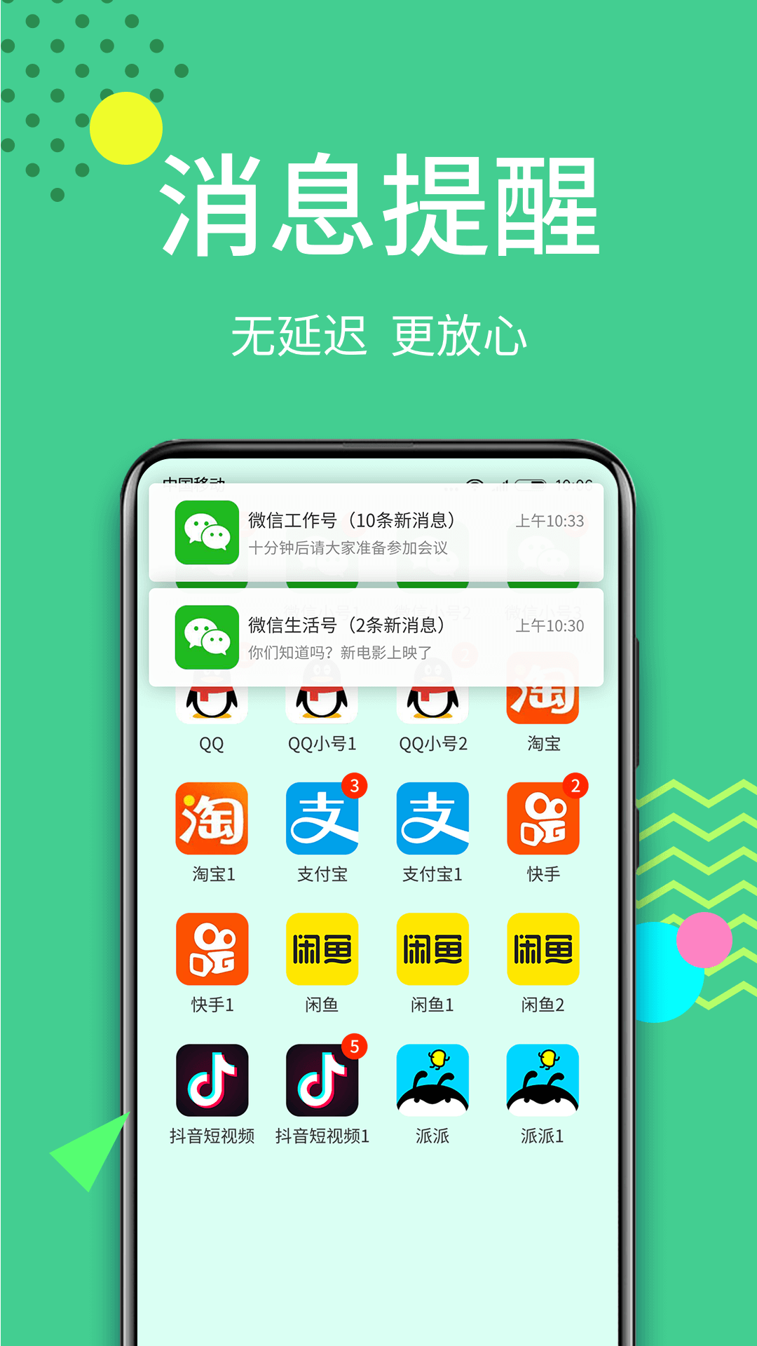 微双开分身展示图3