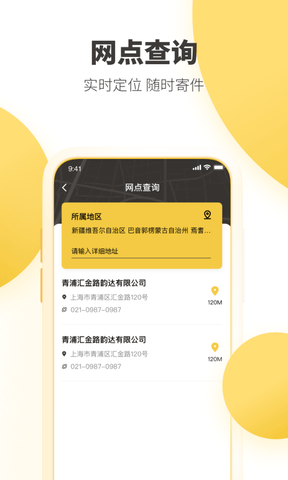 韵达快递app软件展示图3