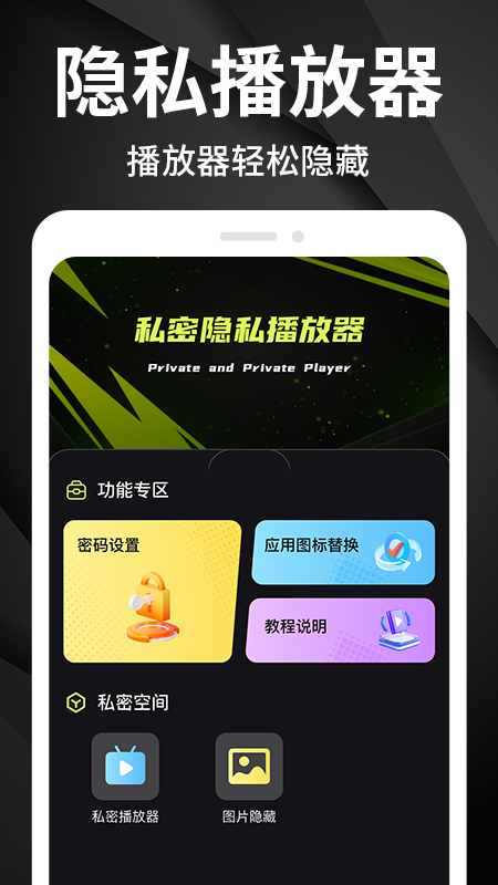 私密播放器app展示图1