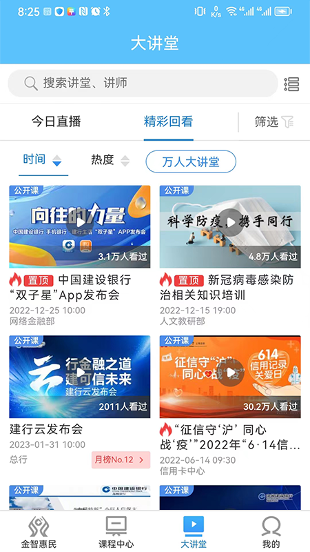 建行学习app展示图4