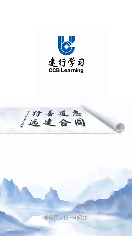 建行学习app展示图1