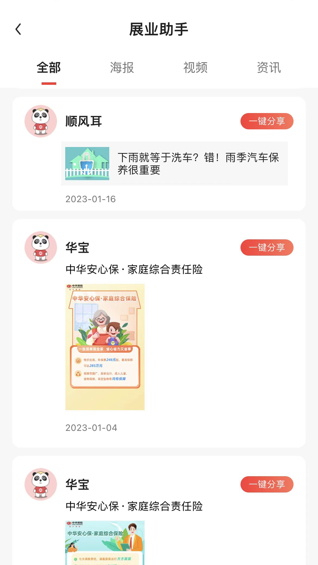 共享保app展示图2