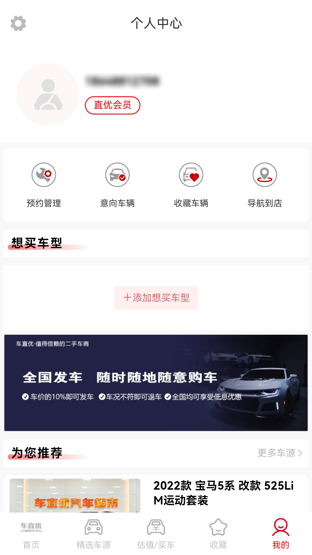 车直优app展示图4