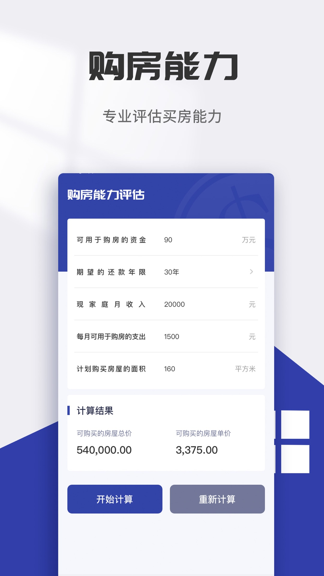银行利息计算器app展示图1
