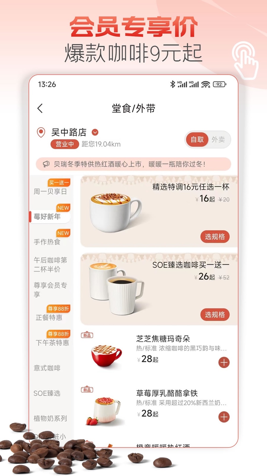 贝瑞咖啡app展示图2