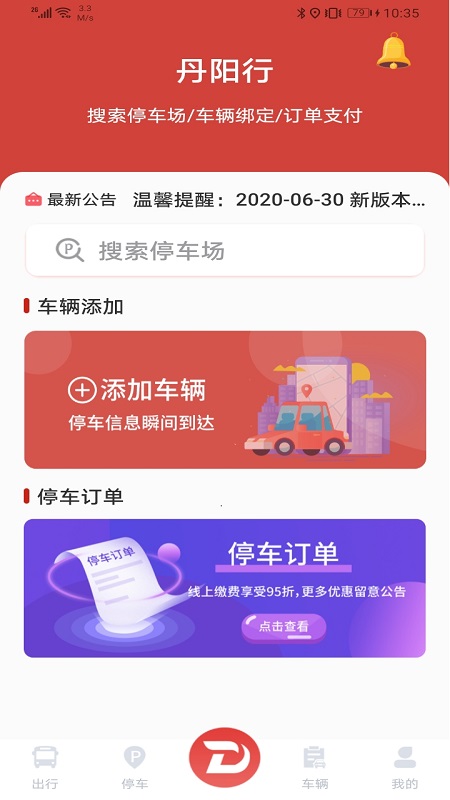 丹阳行app展示图2
