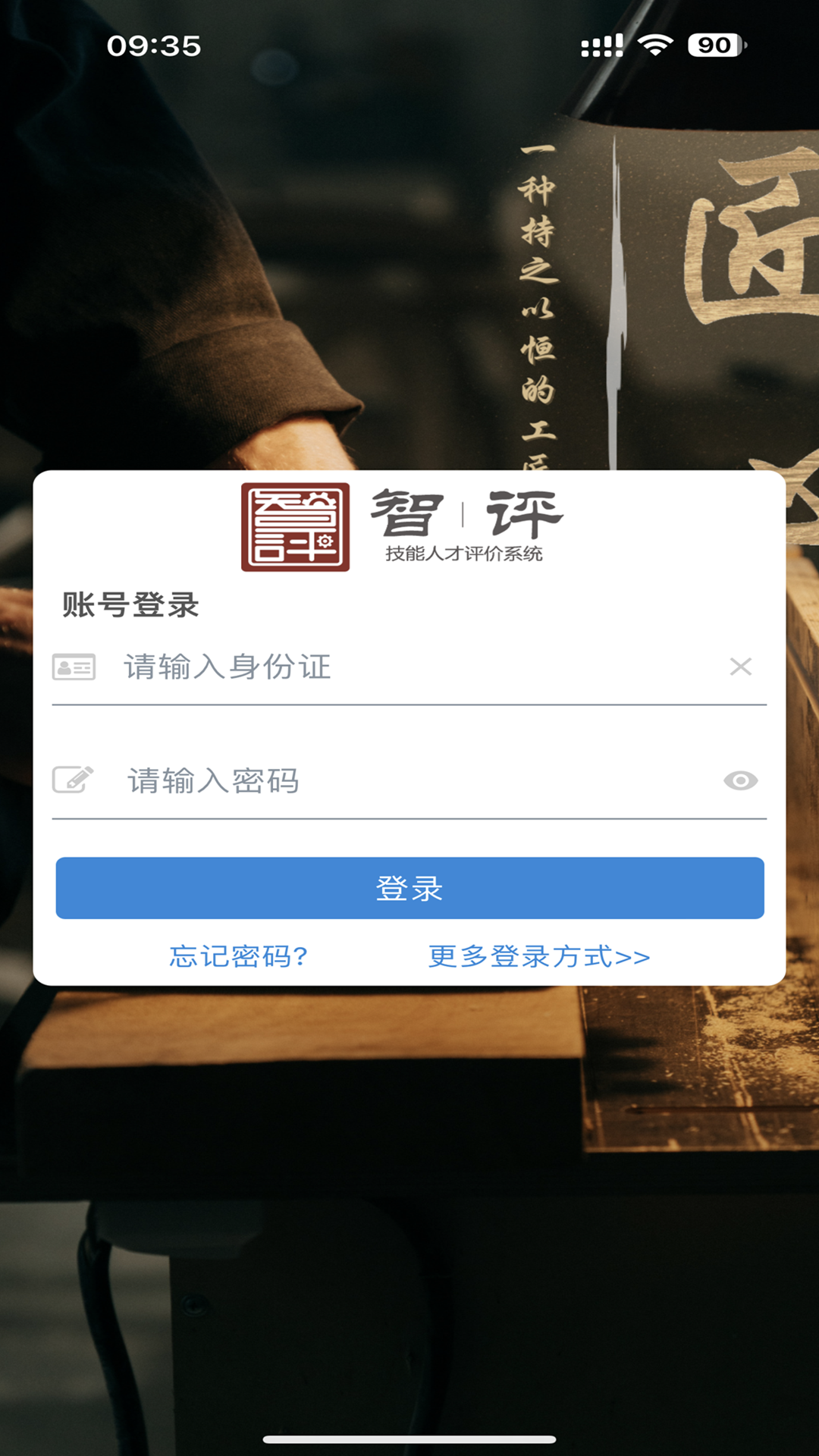 智评App展示图1