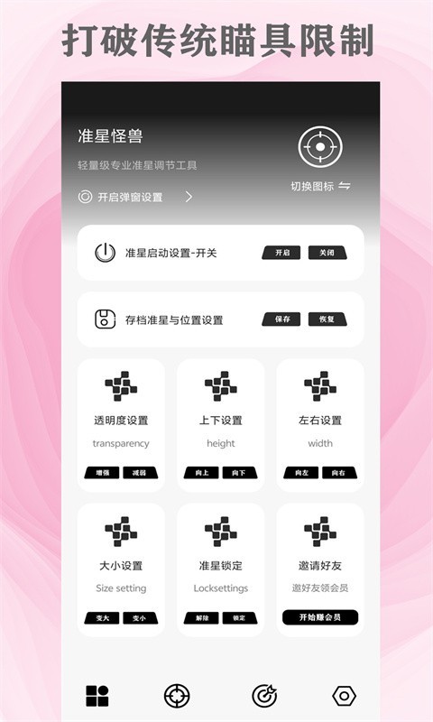准星怪兽app展示图1