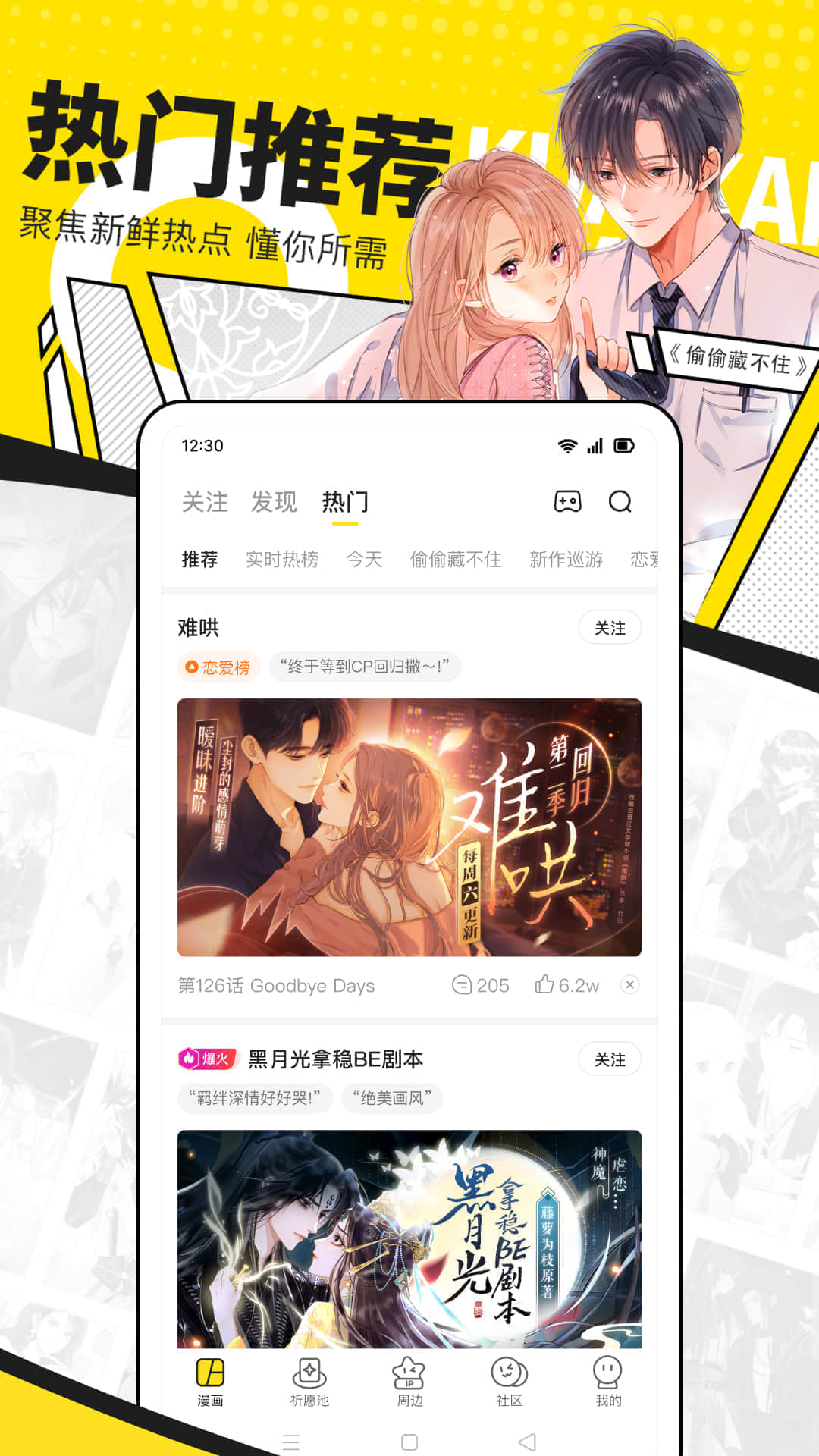 快看漫画app展示图4