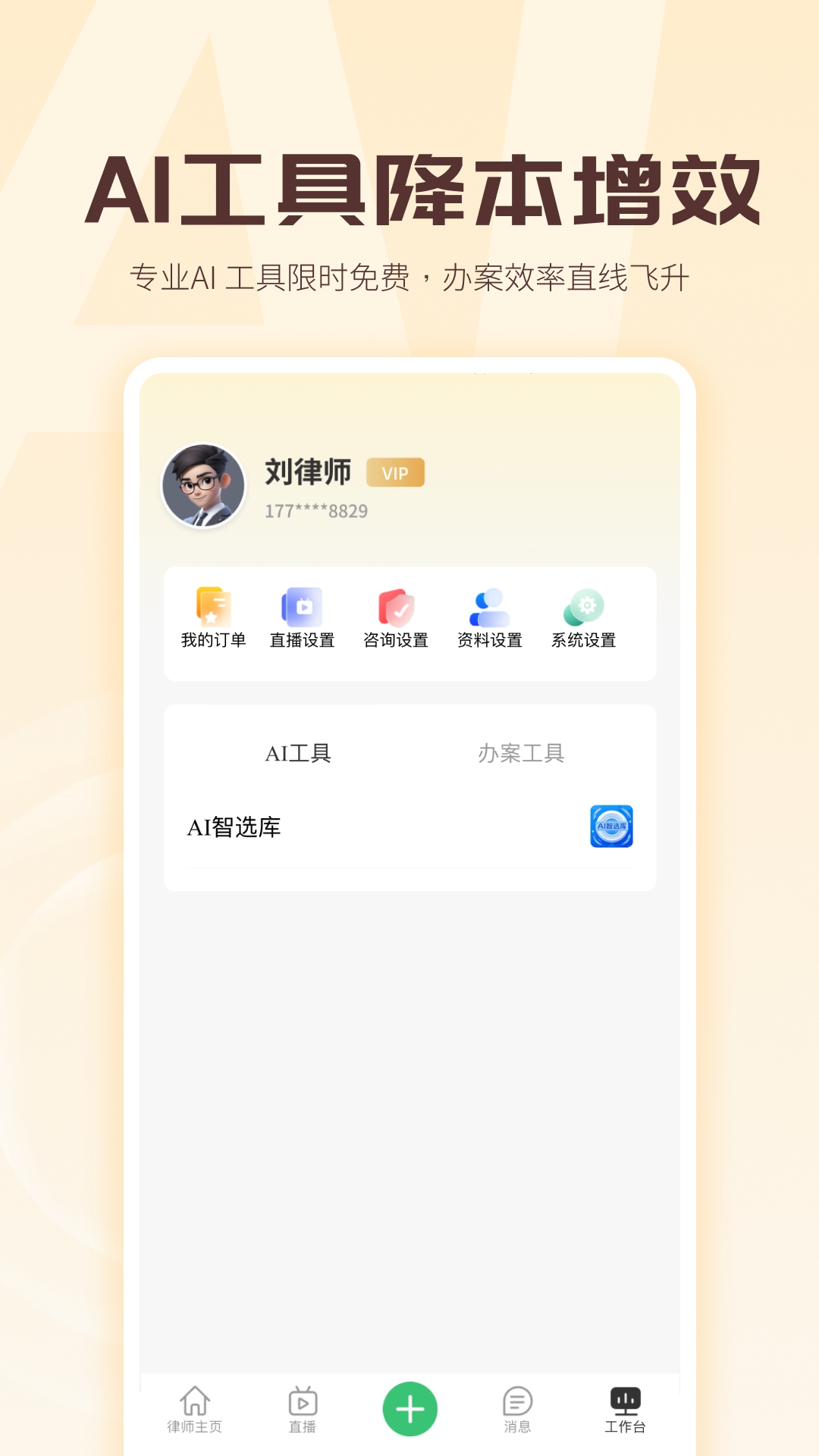 包晴天律师端展示图2