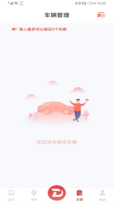 丹阳行app展示图3