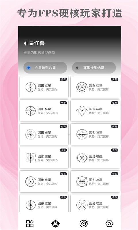 准星怪兽app展示图2