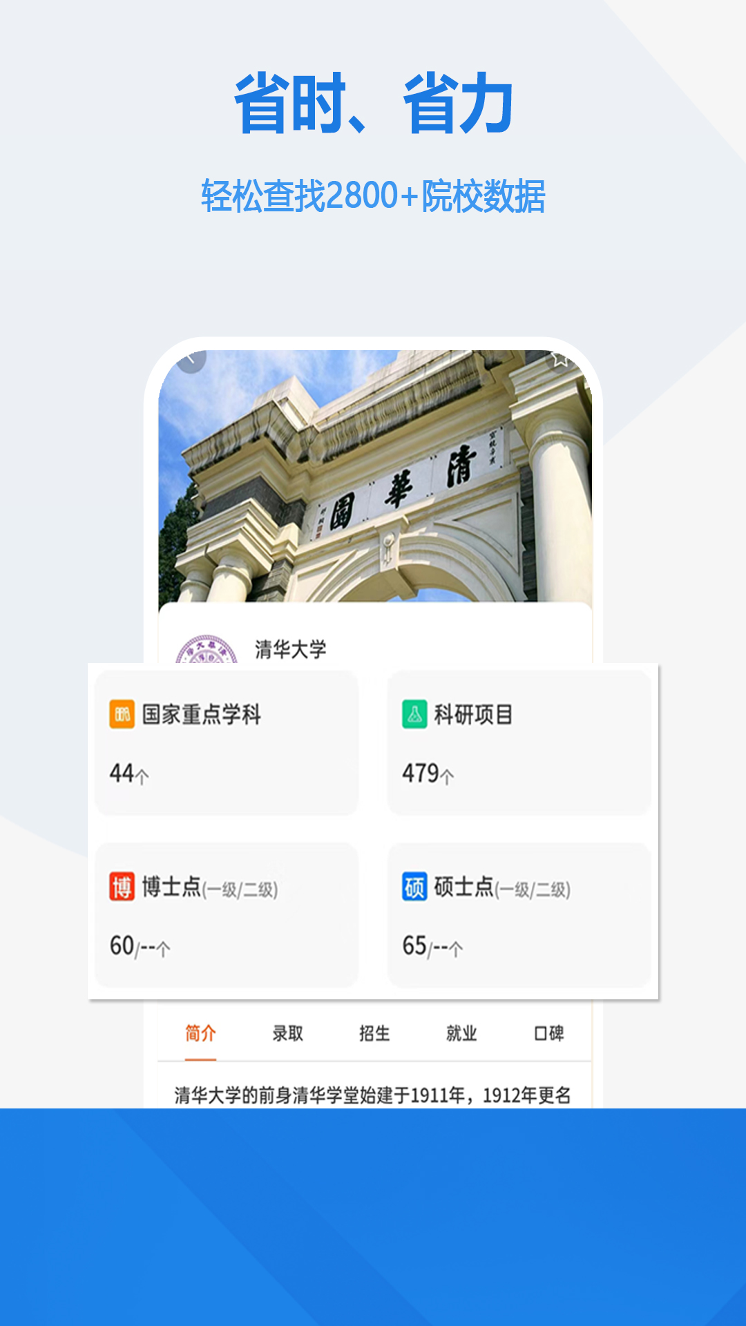 高考志愿手册app展示图2