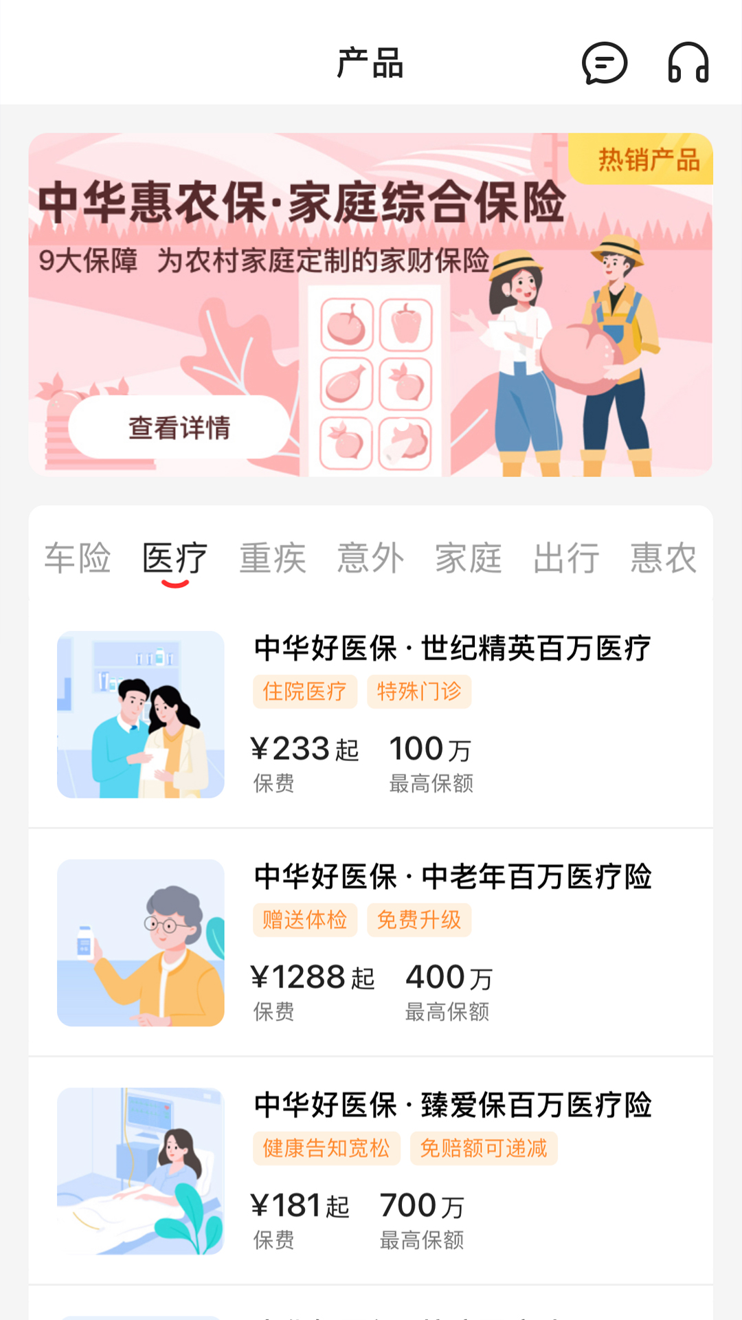 共享保app展示图4