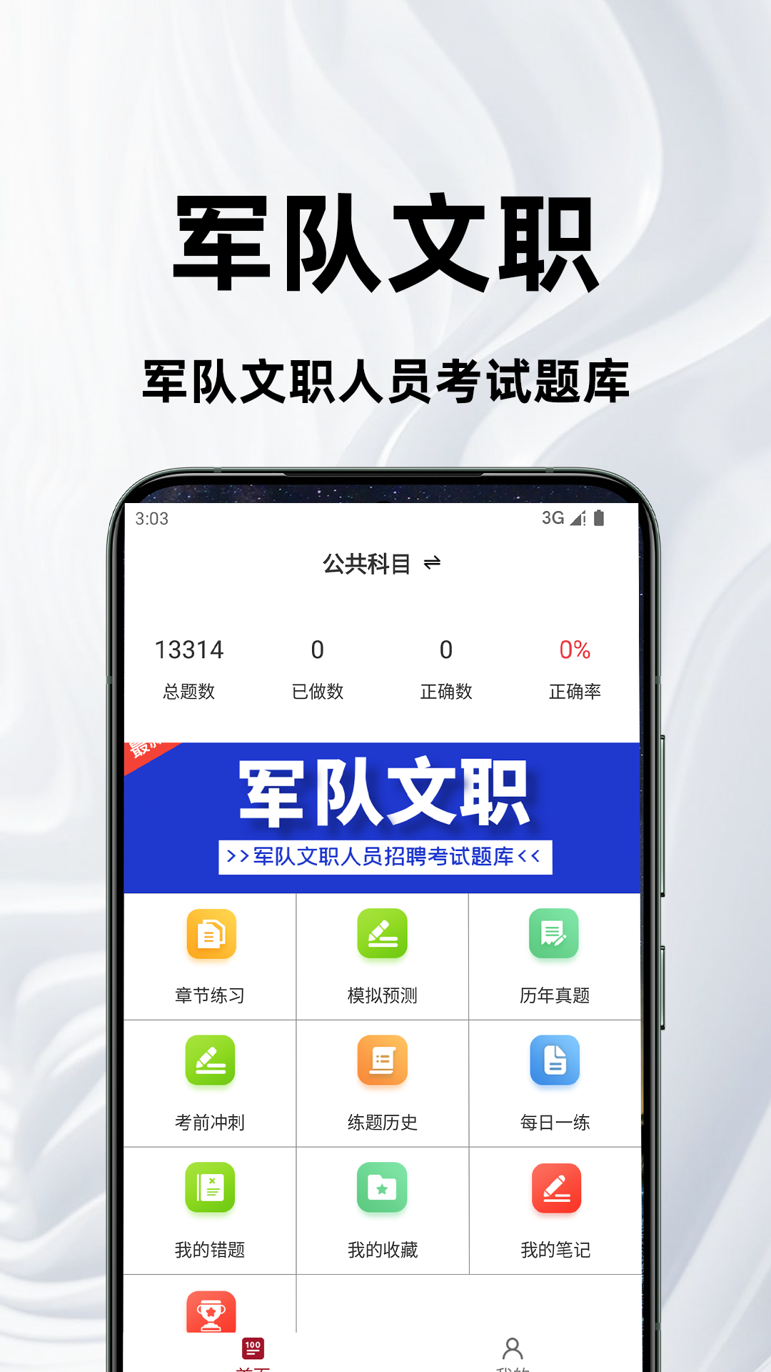 军队文职百分题库展示图1