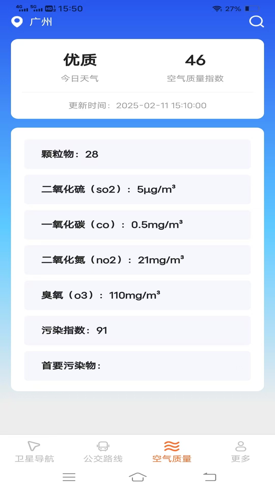 安行实时导航展示图3