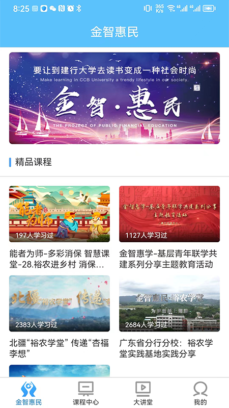 建行学习app展示图2