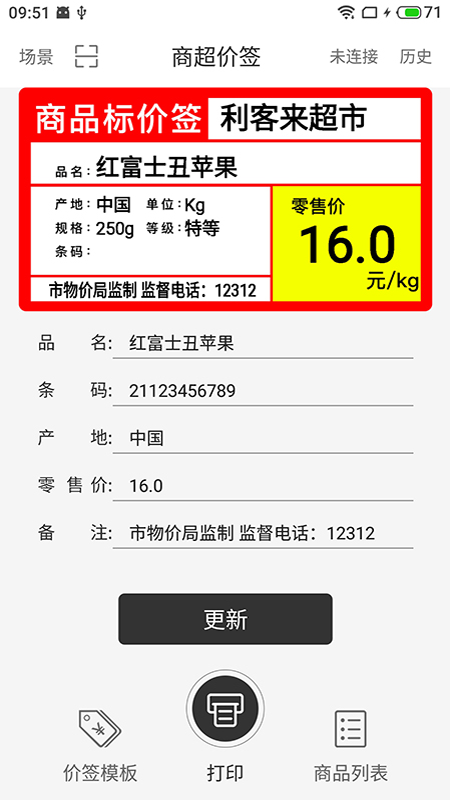 价签打印app展示图1