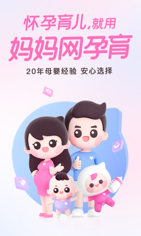 妈妈网孕育展示图1