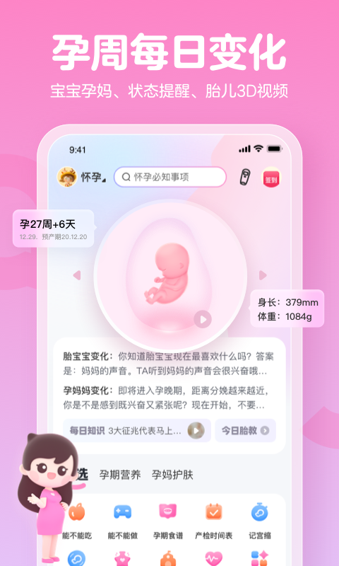 妈妈网孕育展示图2