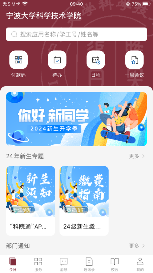 科院通展示图2