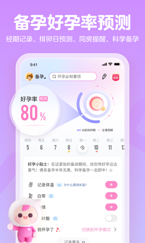 妈妈网孕育展示图3
