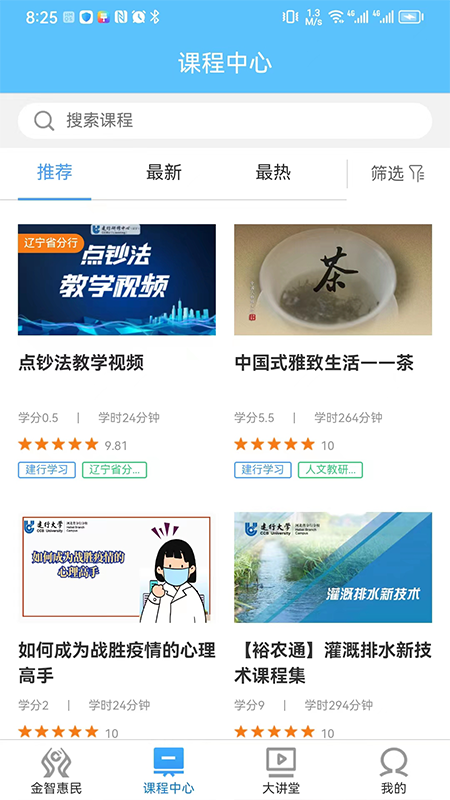 建行学习app展示图3