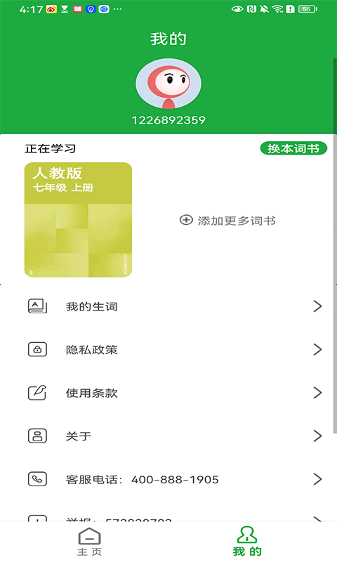 爱背单词专业版展示图2
