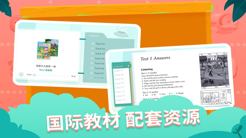 剑津教育app展示图3