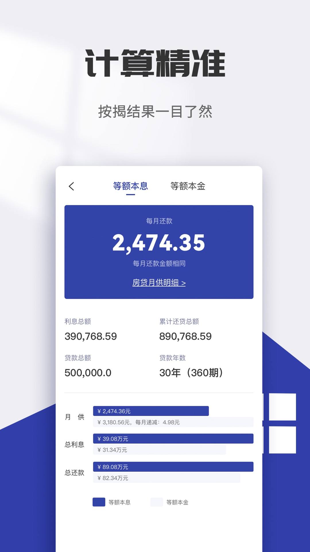 银行利息计算器app展示图4