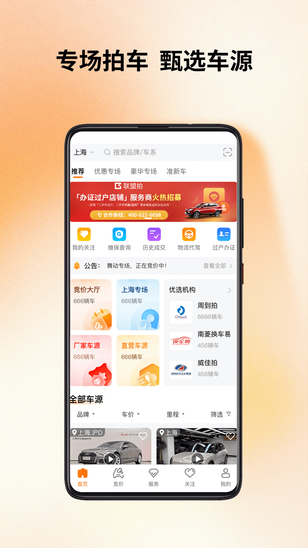 联盟拍app展示图1