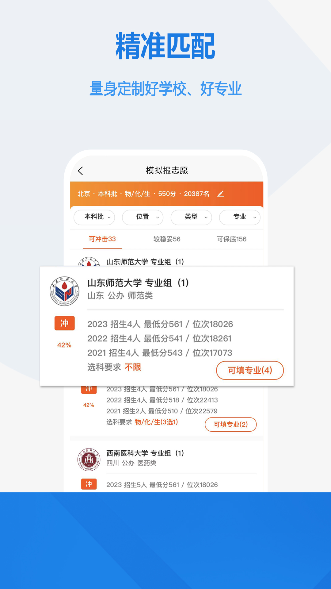 高考志愿手册app展示图3