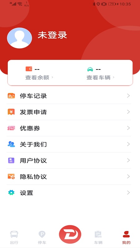 丹阳行app展示图4
