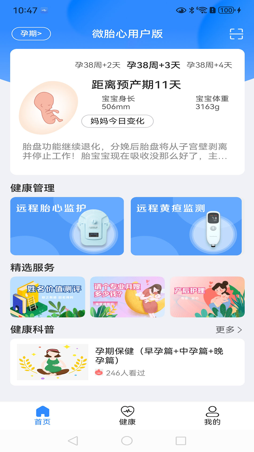微胎心用户版展示图1