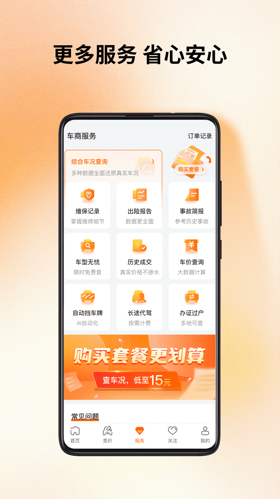 联盟拍app展示图3