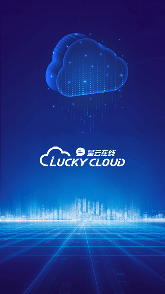 星云在线APP软件展示图1