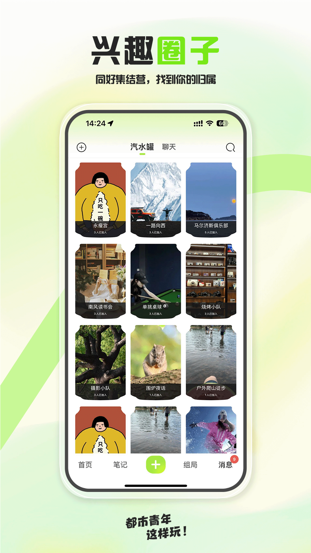 泡泡苏打app展示图4