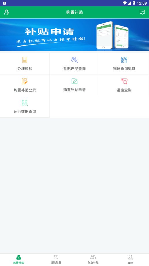 四川农机补贴app展示图2