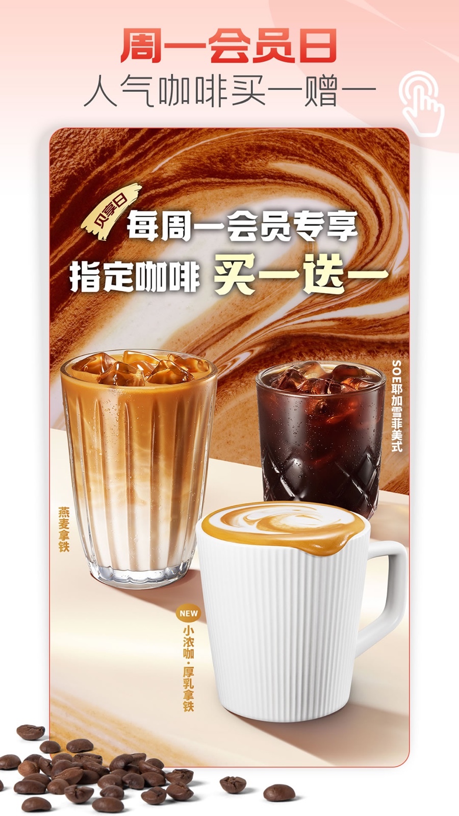 贝瑞咖啡app展示图4