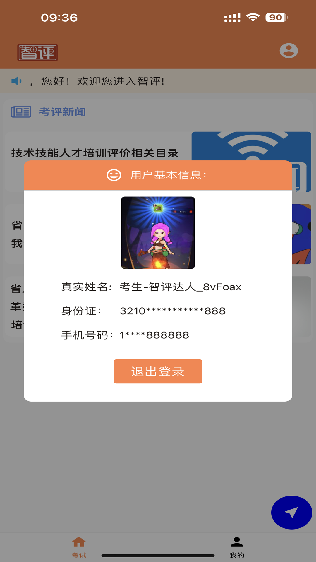 智评App展示图2