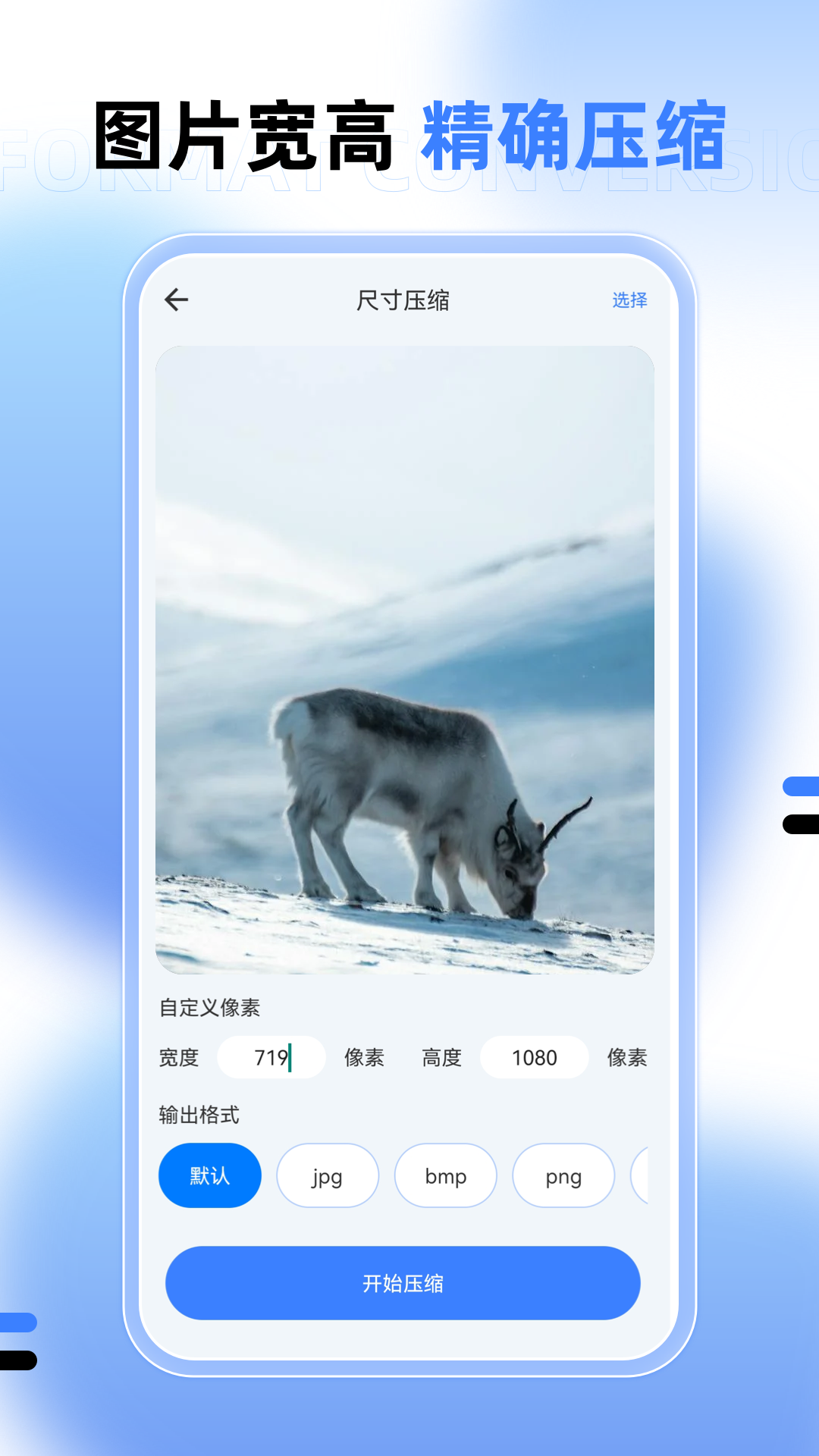 图片大小调整app展示图2