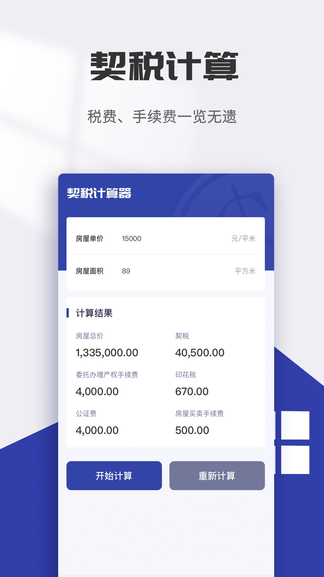 银行利息计算器app展示图2