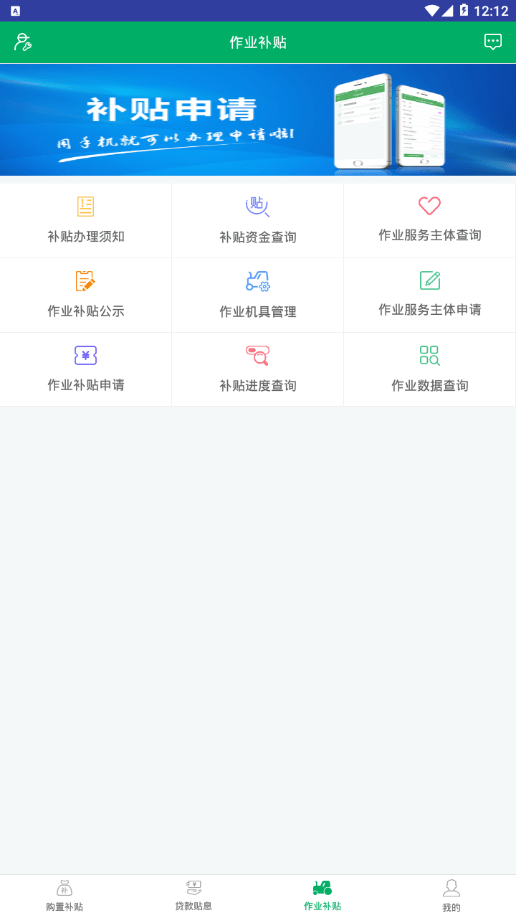 四川农机补贴app展示图4