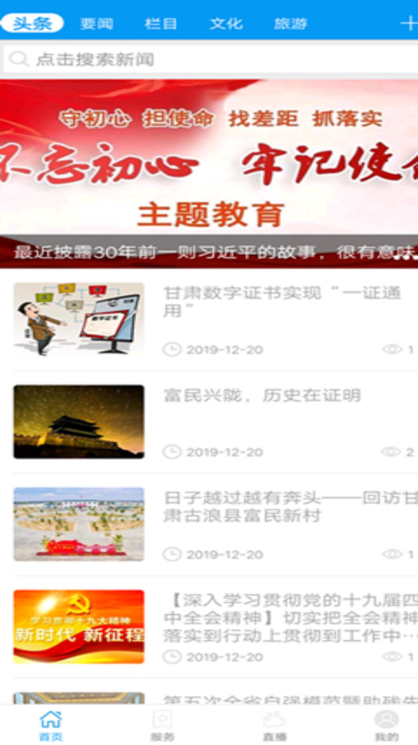 智慧夏河app展示图2