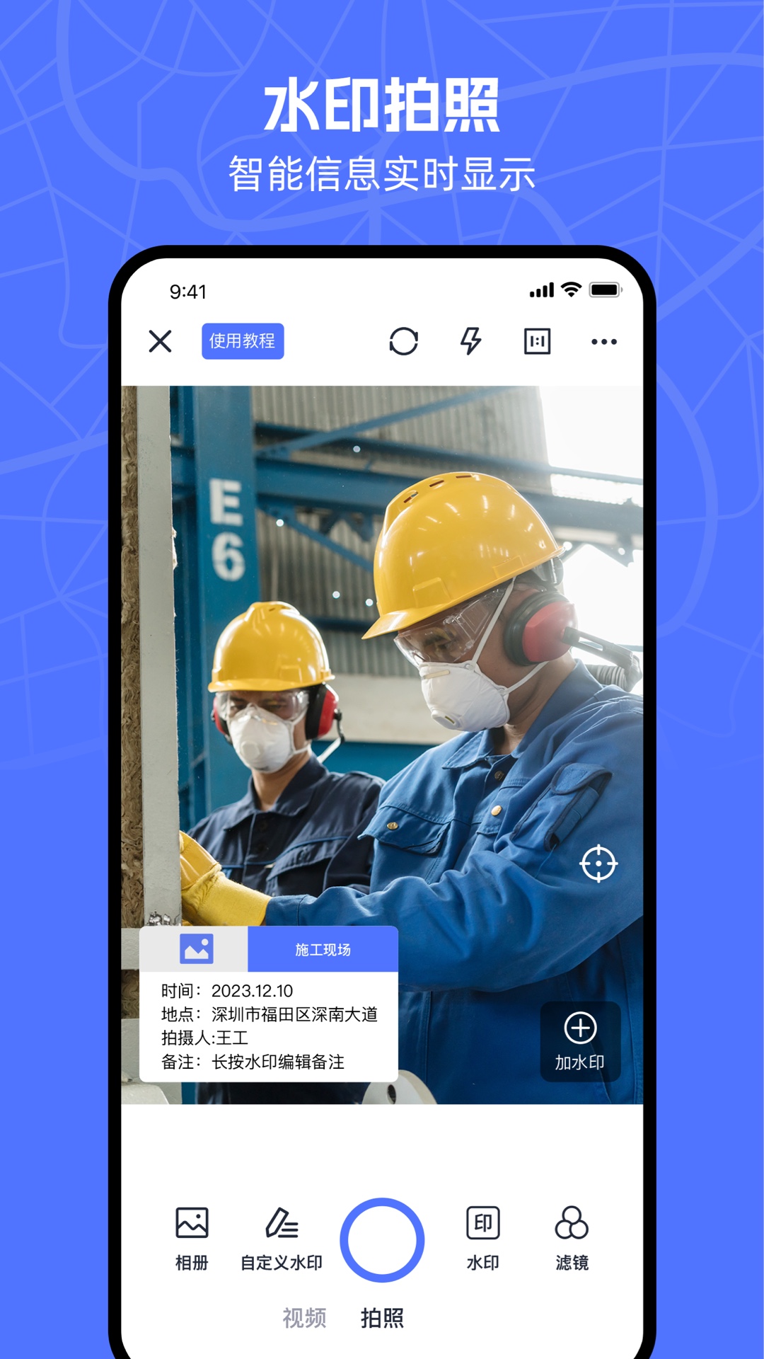万能水印相机展示图1