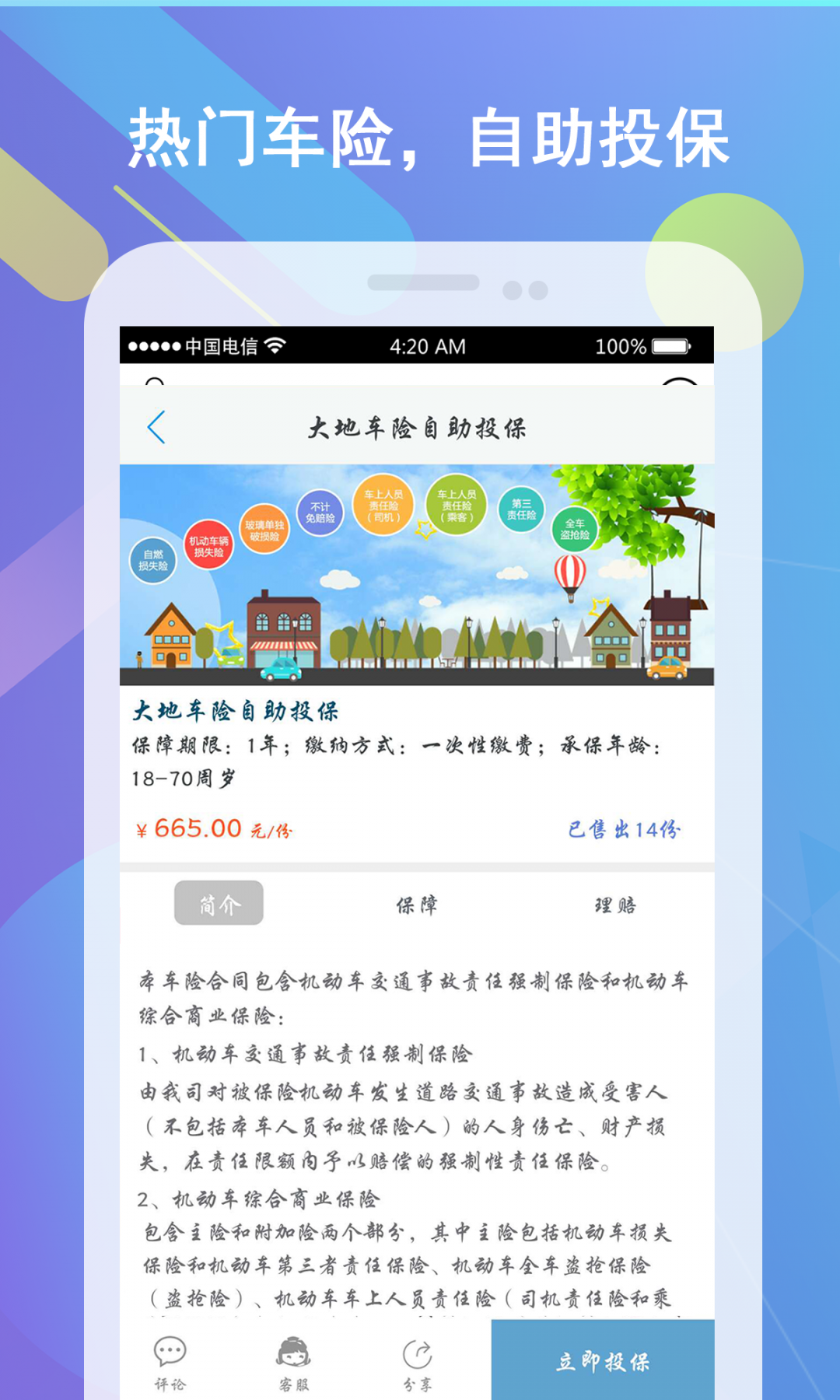保险明星展示图2