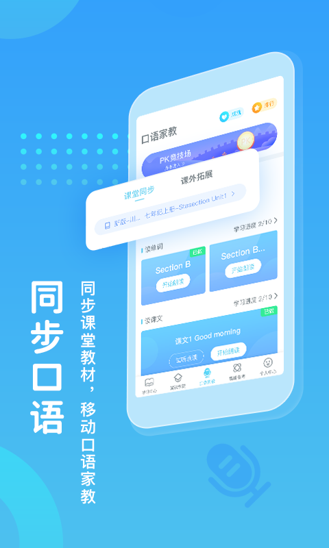 翼课学生展示图3