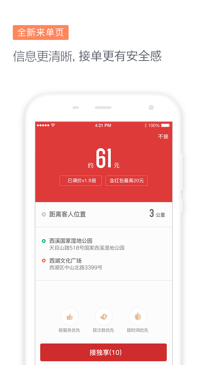 滴滴代驾司机端展示图4