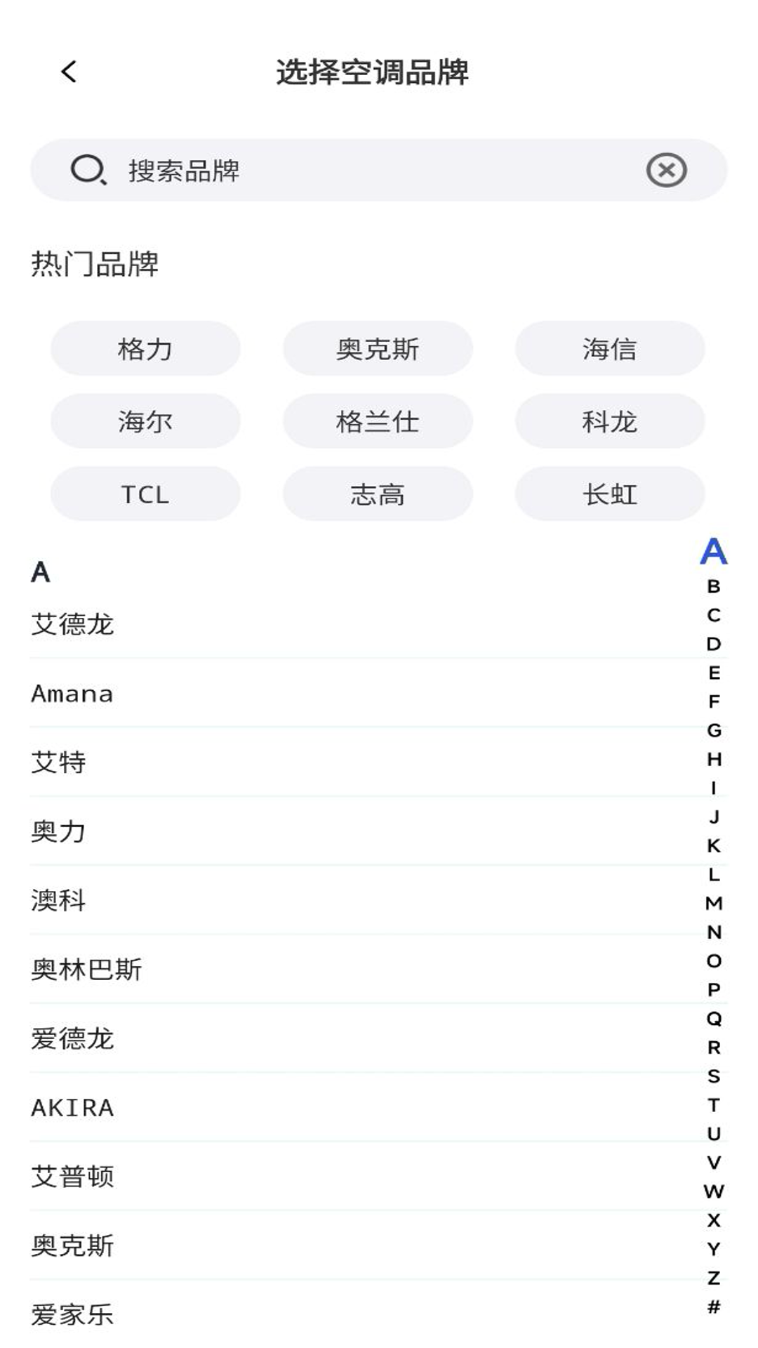 万能遥控器通用版app展示图4